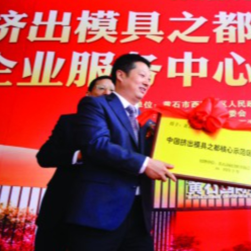 Huangshi đã được trao danh hiệu \\\\ \\\"Thủ đô của khuôn đùn ở Trung Quốc \\\\\\\"